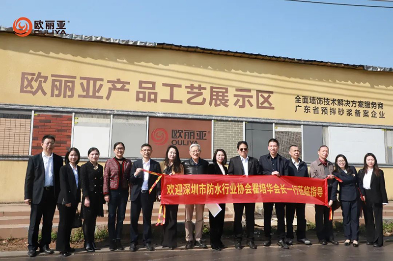 深圳市防水行業(yè)協(xié)會會長瞿培華一行走訪東莞歐麗亞