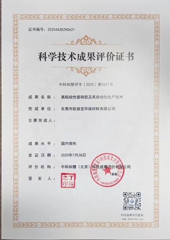 歐麗亞環保材料